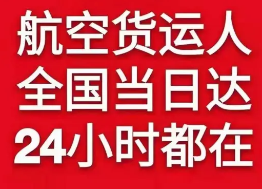 长沙黄花航空托运货物、航空货运:物流行业各岗位招聘